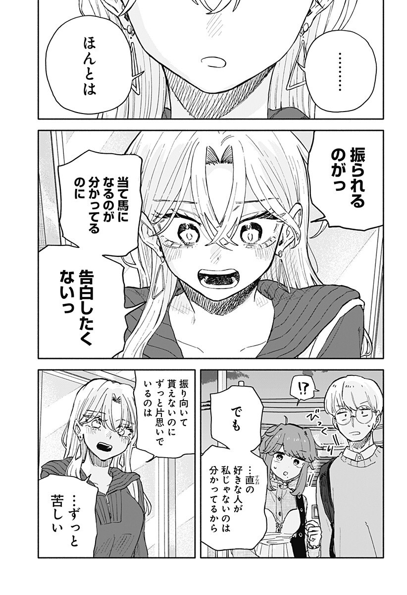 Kuso Onna ni Sachiare Chapter 94 15ページ