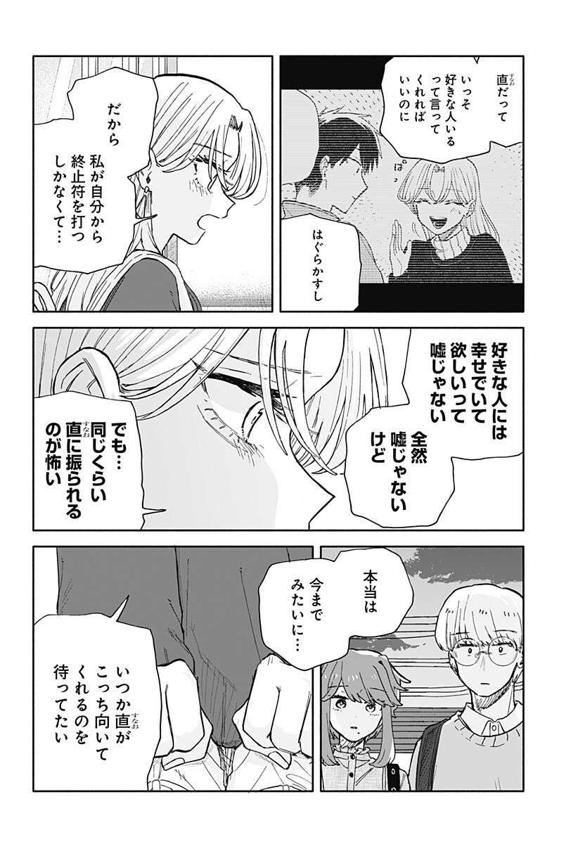 Kuso Onna ni Sachiare Chapter 94 16ページ