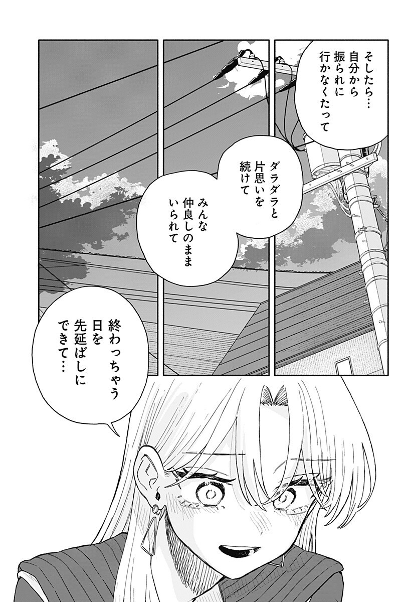 Kuso Onna ni Sachiare Chapter 94 17ページ