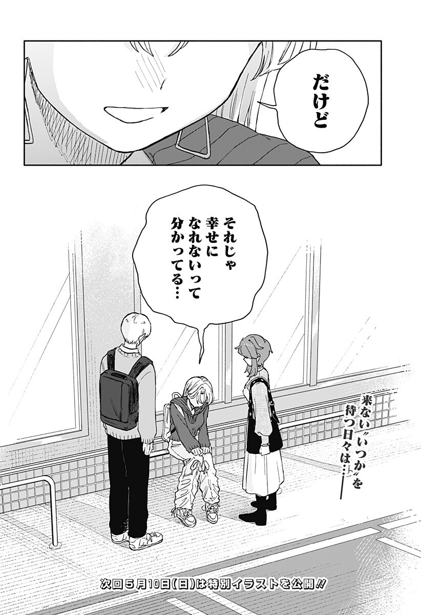 Kuso Onna ni Sachiare Chapter 94 18ページ