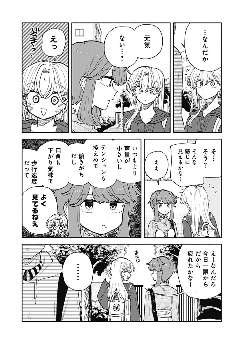 Kuso Onna ni Sachiare Chapter 94 3ページ