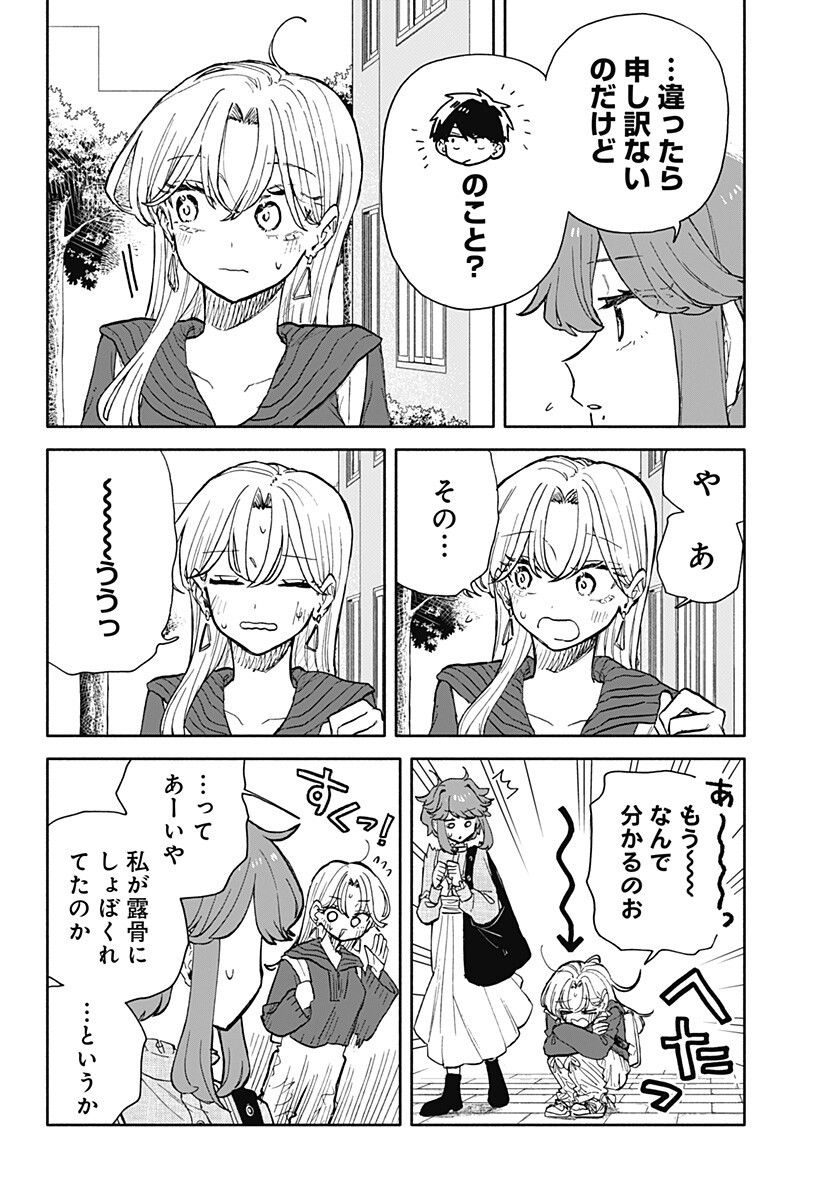 Kuso Onna ni Sachiare Chapter 94 4ページ