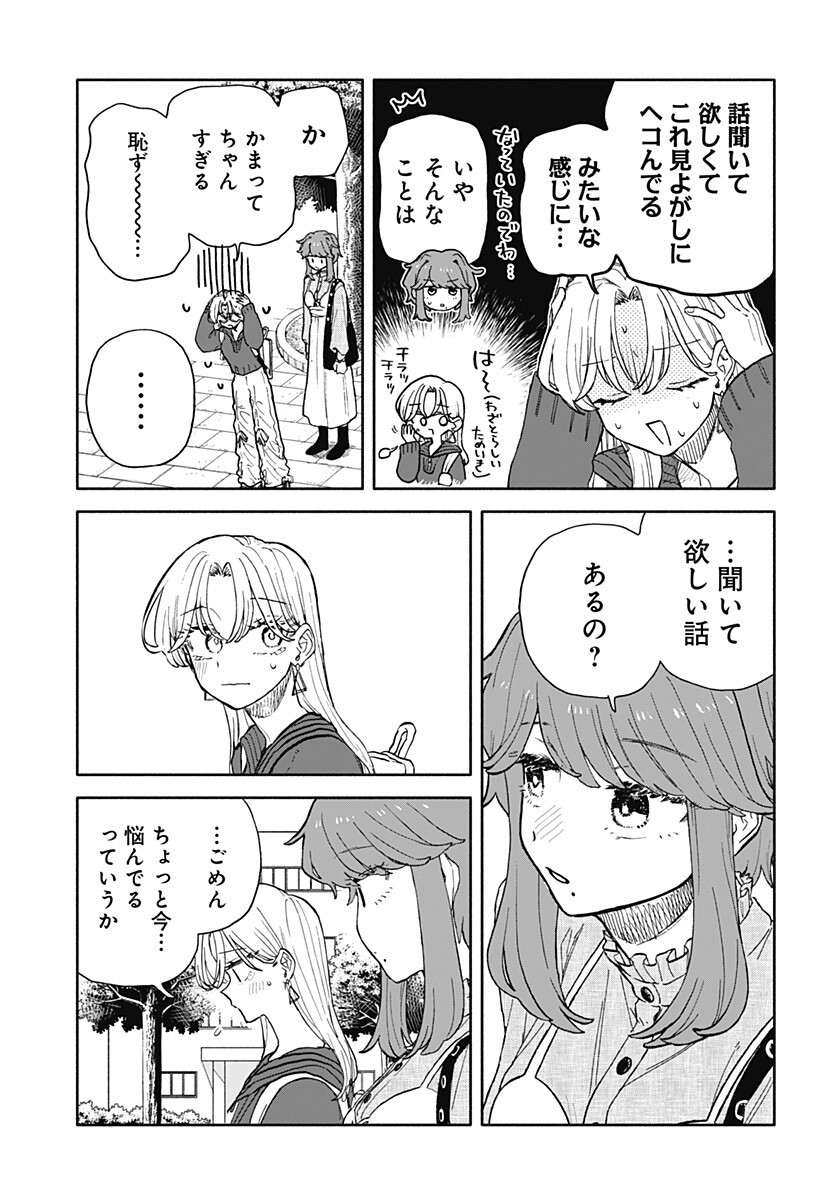Kuso Onna ni Sachiare Chapter 94 5ページ