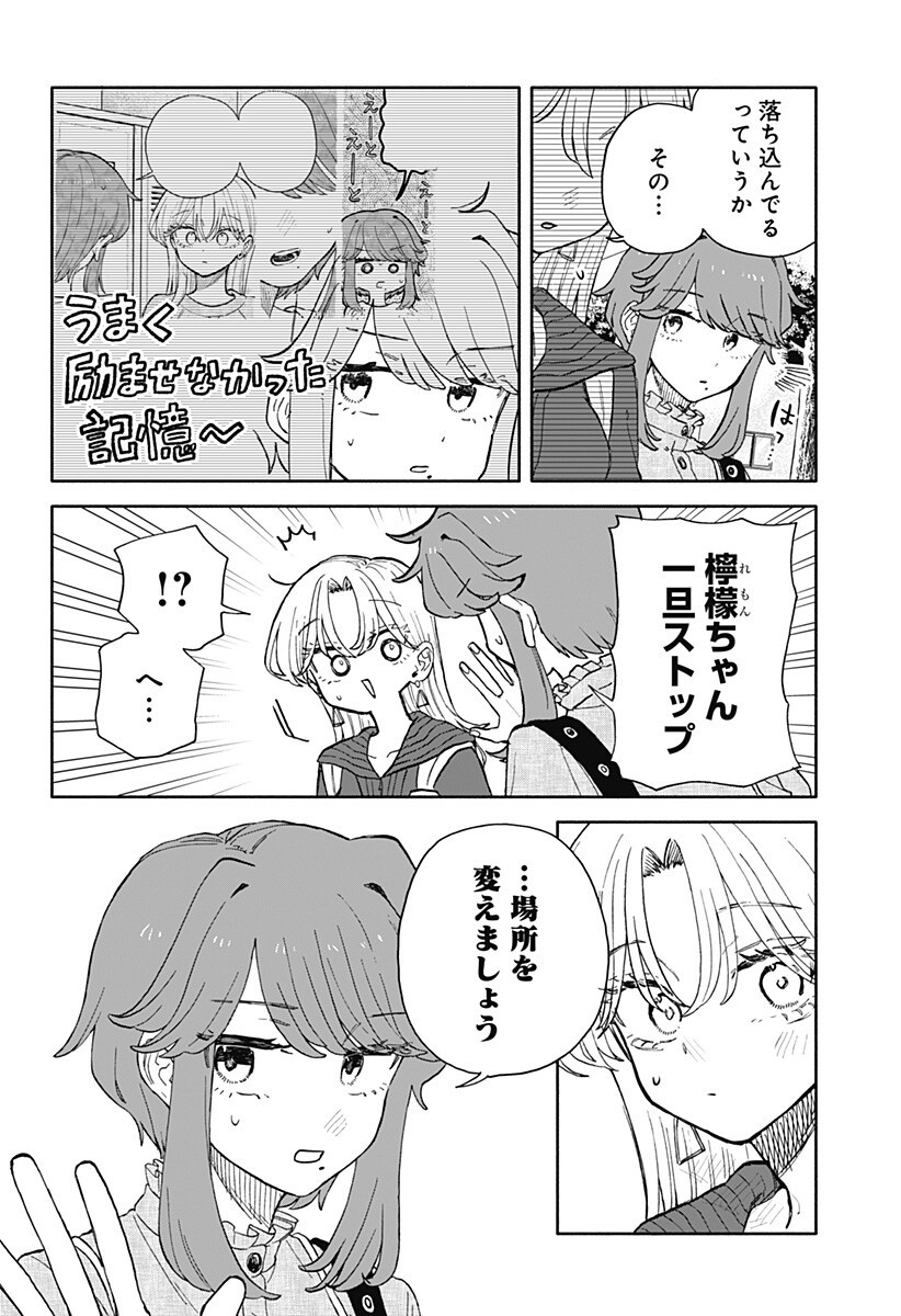Kuso Onna ni Sachiare Chapter 94 6ページ