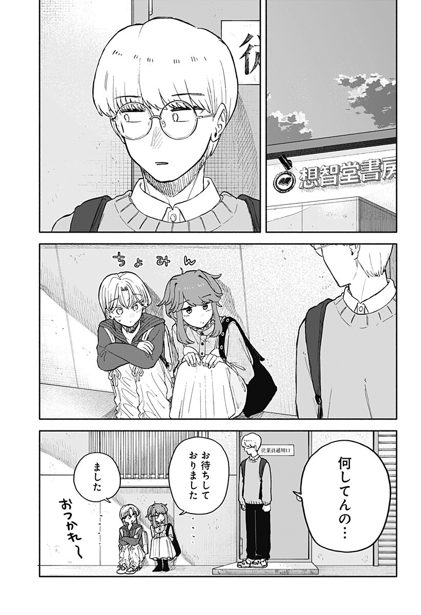 Kuso Onna ni Sachiare Chapter 94 7ページ