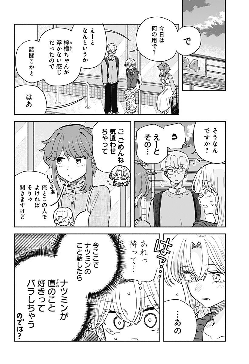 Kuso Onna ni Sachiare Chapter 94 8ページ