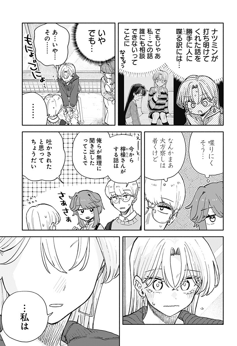 Kuso Onna ni Sachiare Chapter 94 9ページ