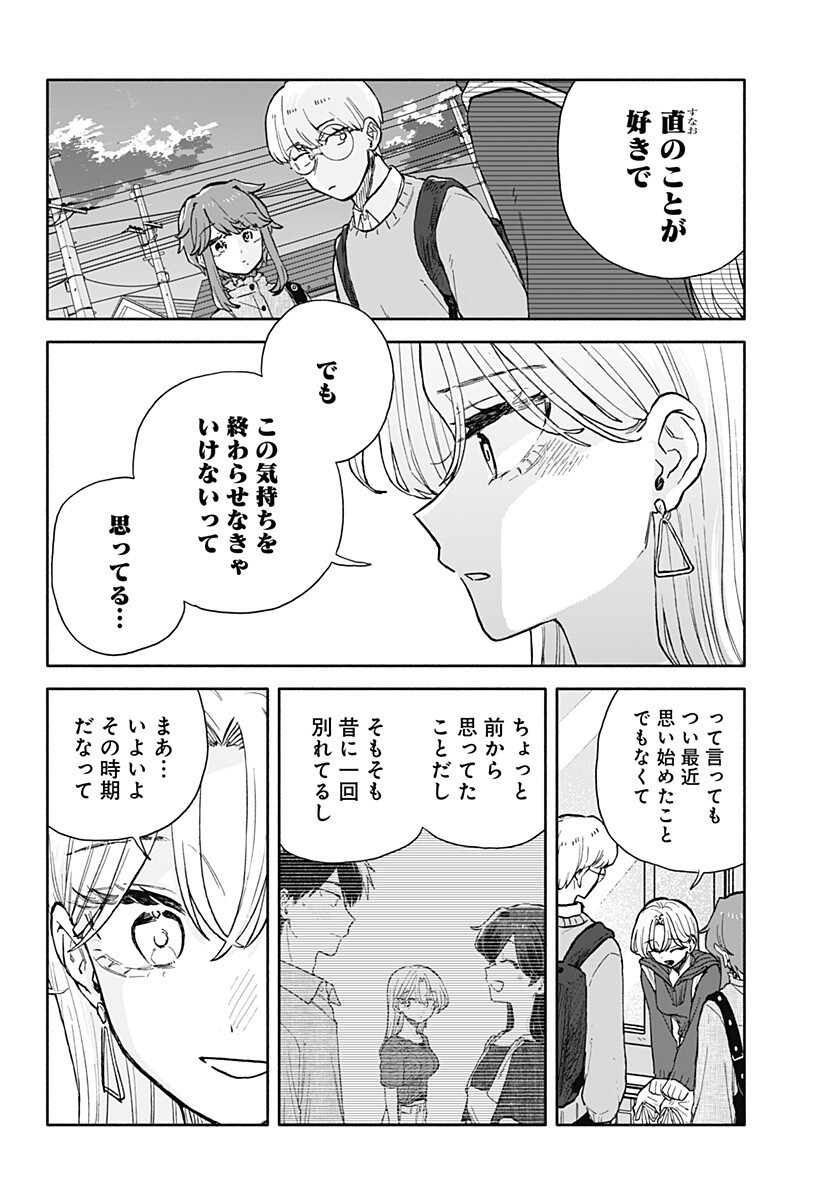 Kuso Onna ni Sachiare Chapter 94 10ページ