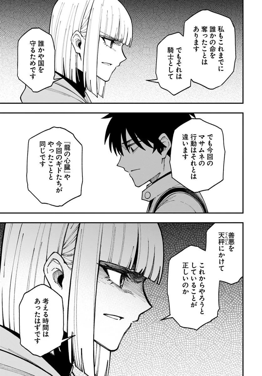 Nito no Taidana Isekai Shoukougun: Saijaku Shoku "Healer" nano ni Saikyou wa Cheat desu ka? Chapter 42.1 11ページ