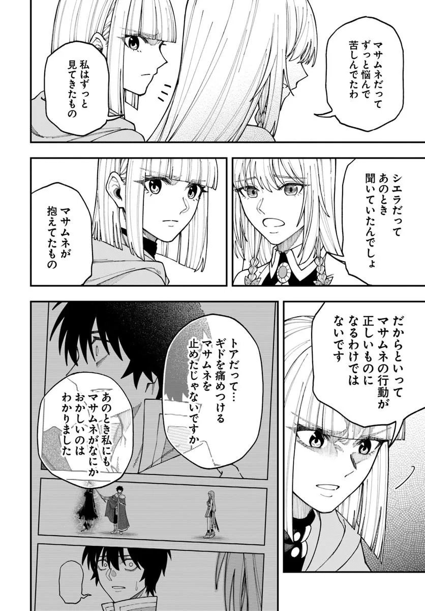 Nito no Taidana Isekai Shoukougun: Saijaku Shoku "Healer" nano ni Saikyou wa Cheat desu ka? Chapter 42.1 12ページ