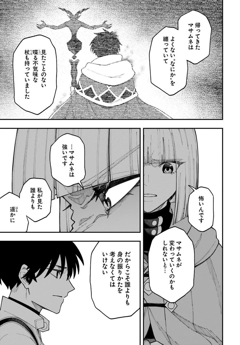 Nito no Taidana Isekai Shoukougun: Saijaku Shoku "Healer" nano ni Saikyou wa Cheat desu ka? Chapter 42.1 13ページ