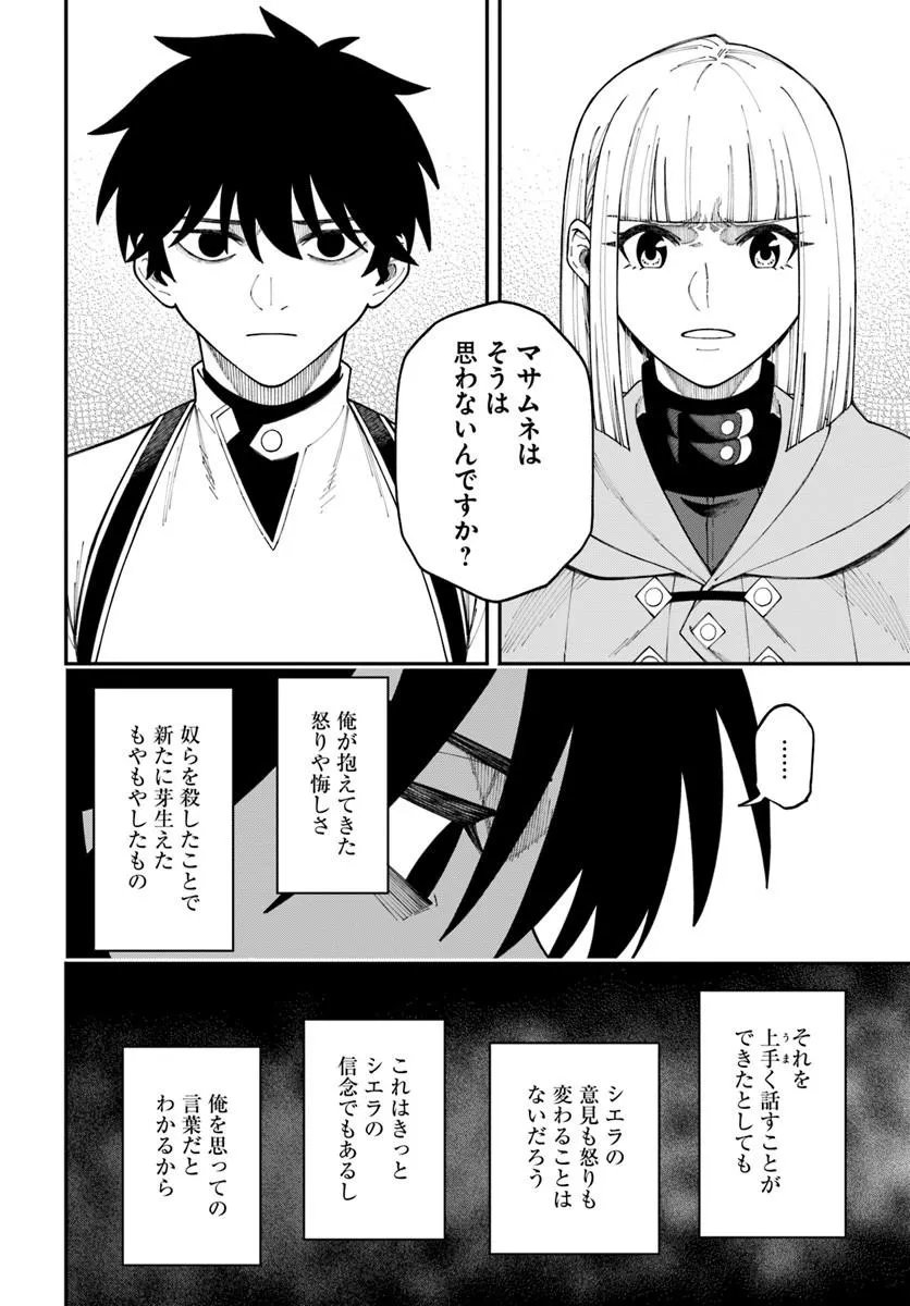 Nito no Taidana Isekai Shoukougun: Saijaku Shoku "Healer" nano ni Saikyou wa Cheat desu ka? Chapter 42.1 14ページ
