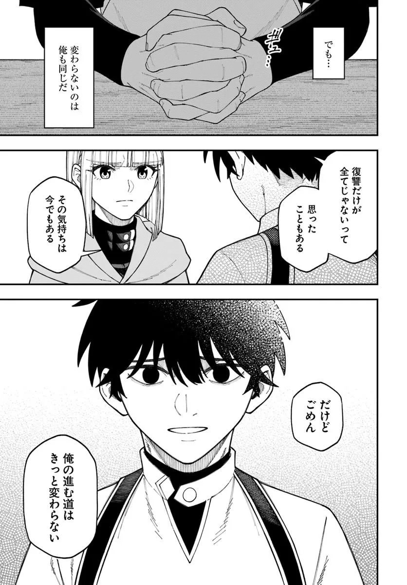 Nito no Taidana Isekai Shoukougun: Saijaku Shoku "Healer" nano ni Saikyou wa Cheat desu ka? Chapter 42.1 15ページ