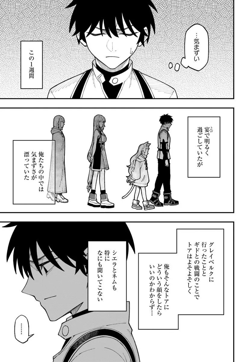 Nito no Taidana Isekai Shoukougun: Saijaku Shoku "Healer" nano ni Saikyou wa Cheat desu ka? Chapter 42.1 3ページ