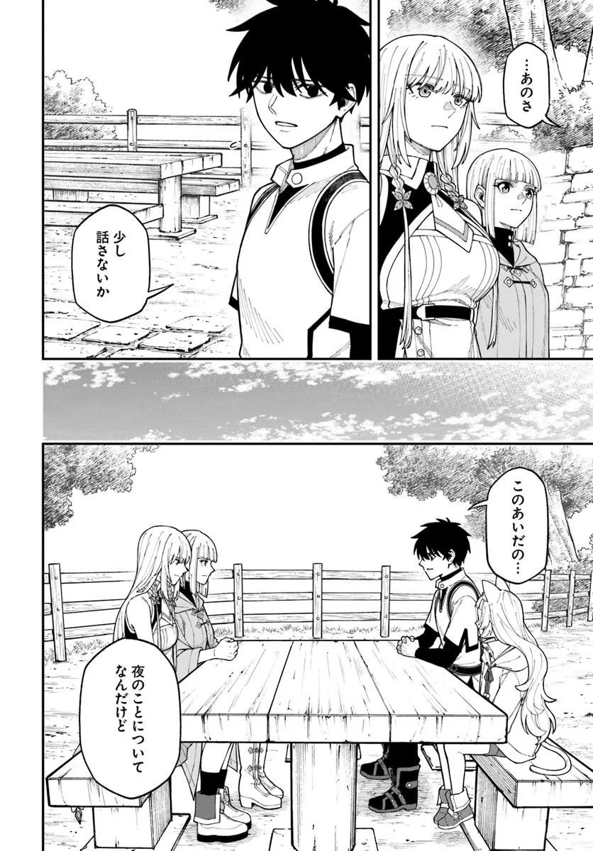 Nito no Taidana Isekai Shoukougun: Saijaku Shoku "Healer" nano ni Saikyou wa Cheat desu ka? Chapter 42.1 4ページ