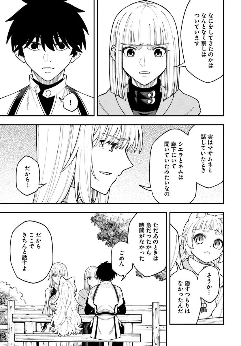 Nito no Taidana Isekai Shoukougun: Saijaku Shoku "Healer" nano ni Saikyou wa Cheat desu ka? Chapter 42.1 5ページ