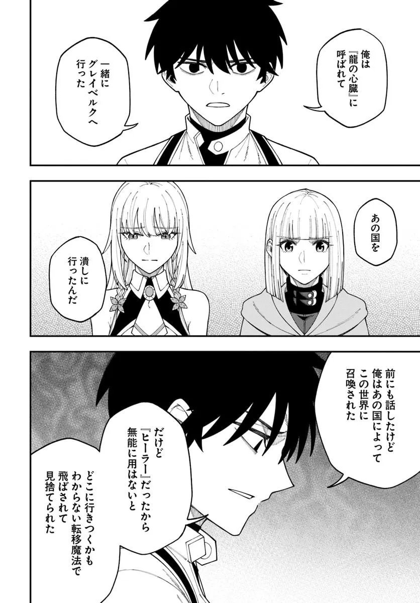 Nito no Taidana Isekai Shoukougun: Saijaku Shoku "Healer" nano ni Saikyou wa Cheat desu ka? Chapter 42.1 6ページ