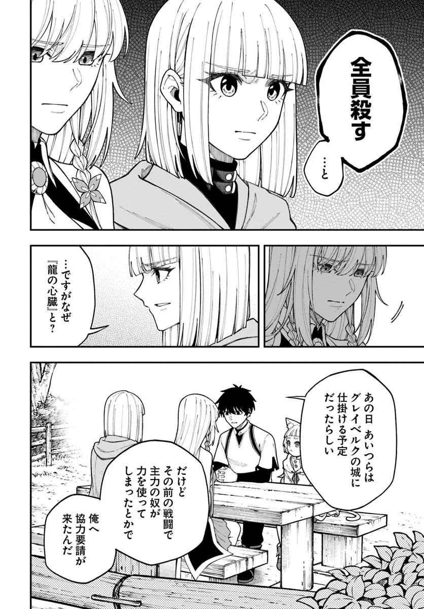 Nito no Taidana Isekai Shoukougun: Saijaku Shoku "Healer" nano ni Saikyou wa Cheat desu ka? Chapter 42.1 8ページ