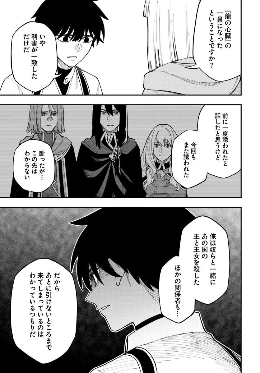 Nito no Taidana Isekai Shoukougun: Saijaku Shoku "Healer" nano ni Saikyou wa Cheat desu ka? Chapter 42.1 9ページ