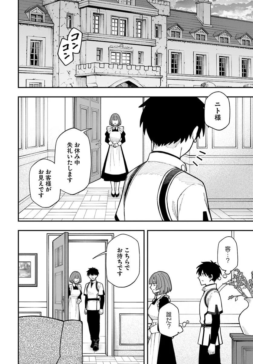 Nito no Taidana Isekai Shoukougun: Saijaku Shoku "Healer" nano ni Saikyou wa Cheat desu ka? Chapter 42.2 1ページ