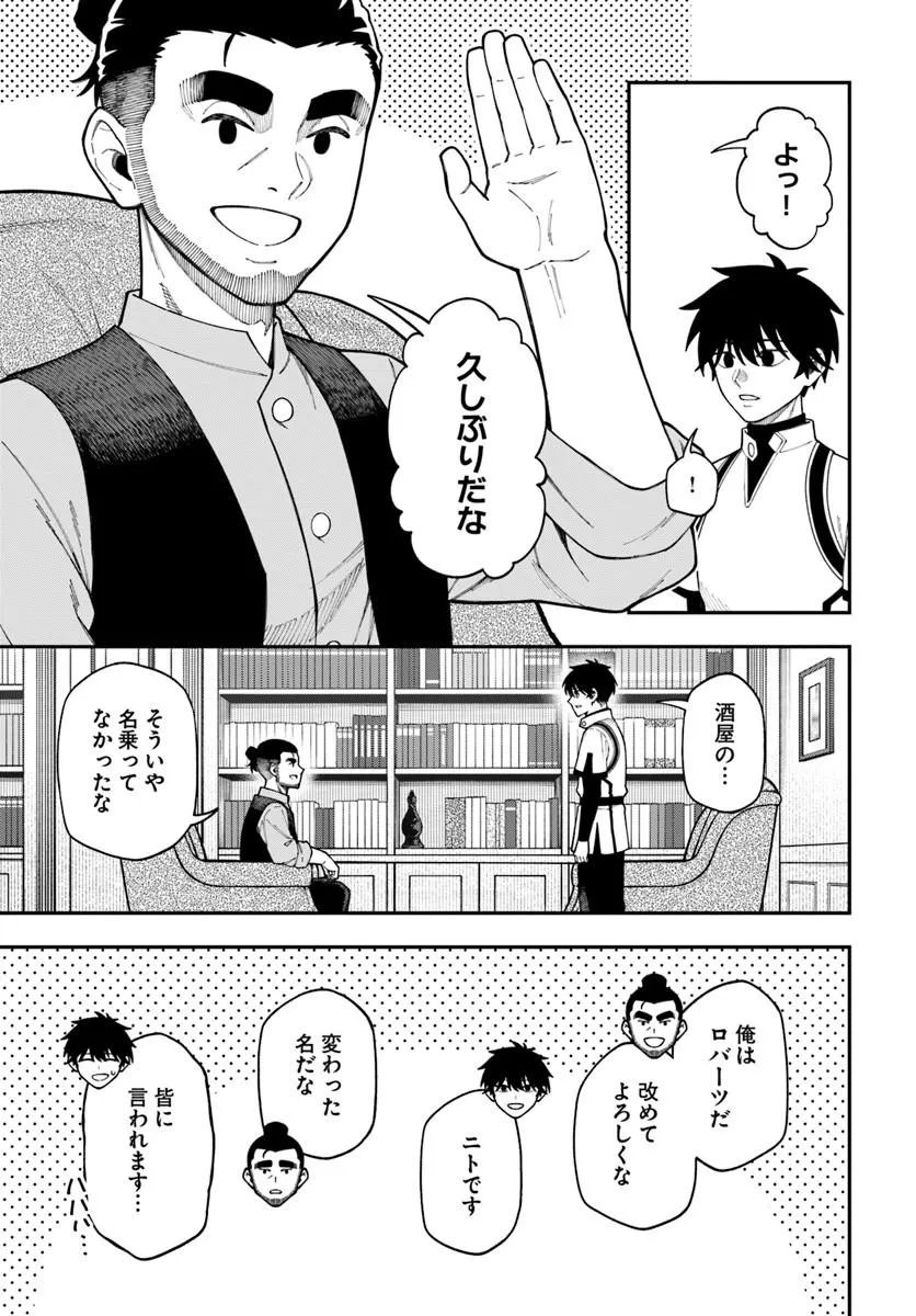 Nito no Taidana Isekai Shoukougun: Saijaku Shoku "Healer" nano ni Saikyou wa Cheat desu ka? Chapter 42.2 2ページ