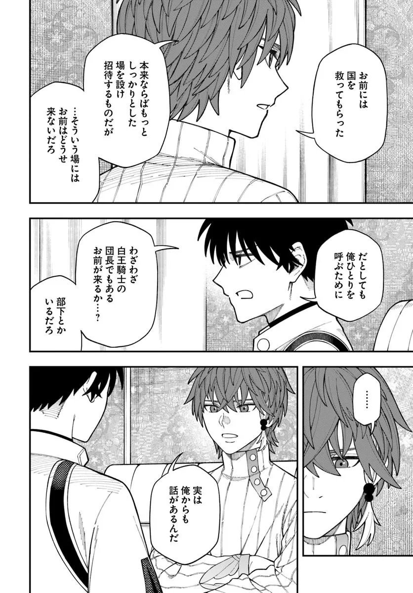 Nito no Taidana Isekai Shoukougun: Saijaku Shoku "Healer" nano ni Saikyou wa Cheat desu ka? Chapter 42.2 11ページ