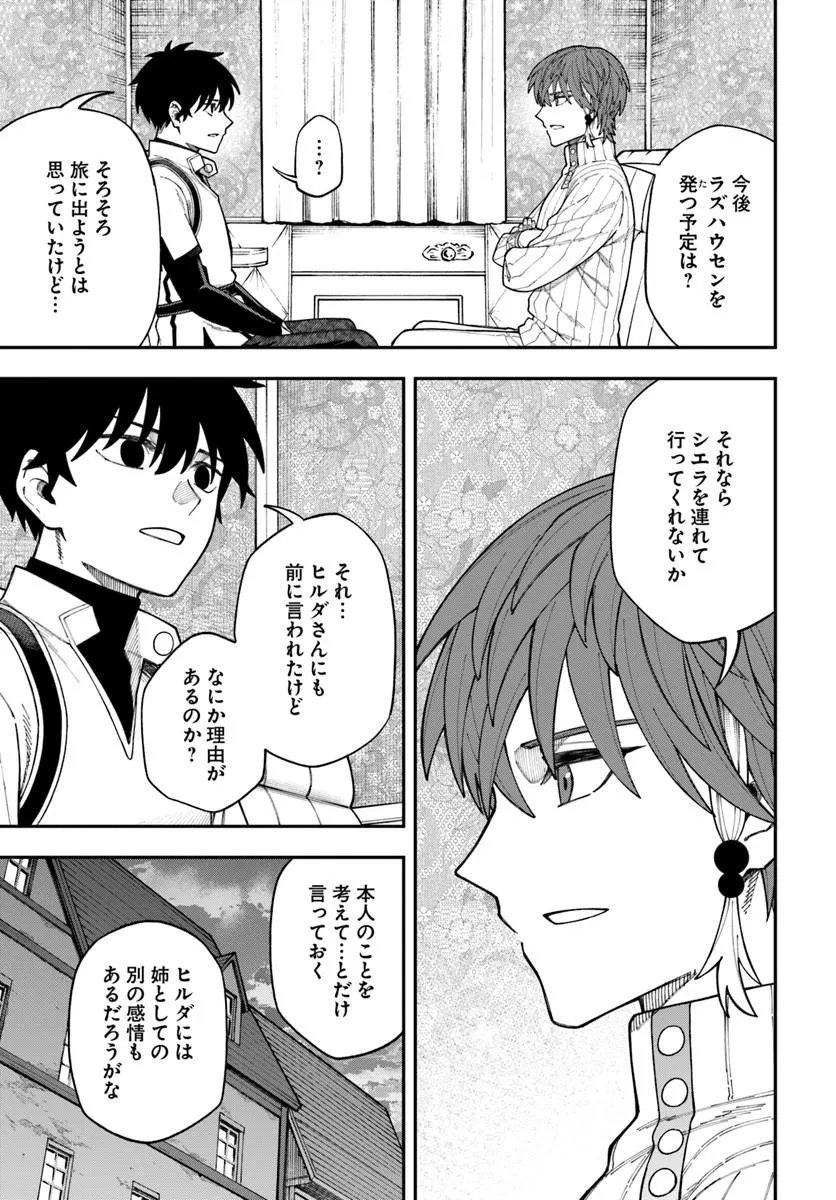 Nito no Taidana Isekai Shoukougun: Saijaku Shoku "Healer" nano ni Saikyou wa Cheat desu ka? Chapter 42.2 12ページ