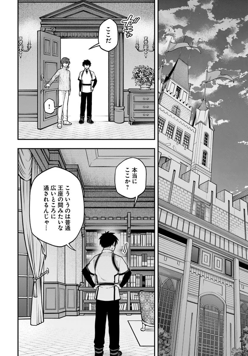 Nito no Taidana Isekai Shoukougun: Saijaku Shoku "Healer" nano ni Saikyou wa Cheat desu ka? Chapter 42.2 15ページ