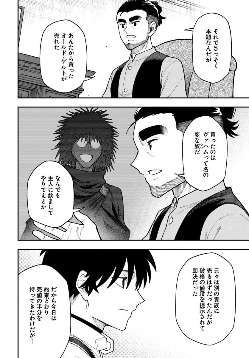 Nito no Taidana Isekai Shoukougun: Saijaku Shoku "Healer" nano ni Saikyou wa Cheat desu ka? Chapter 42.2 3ページ