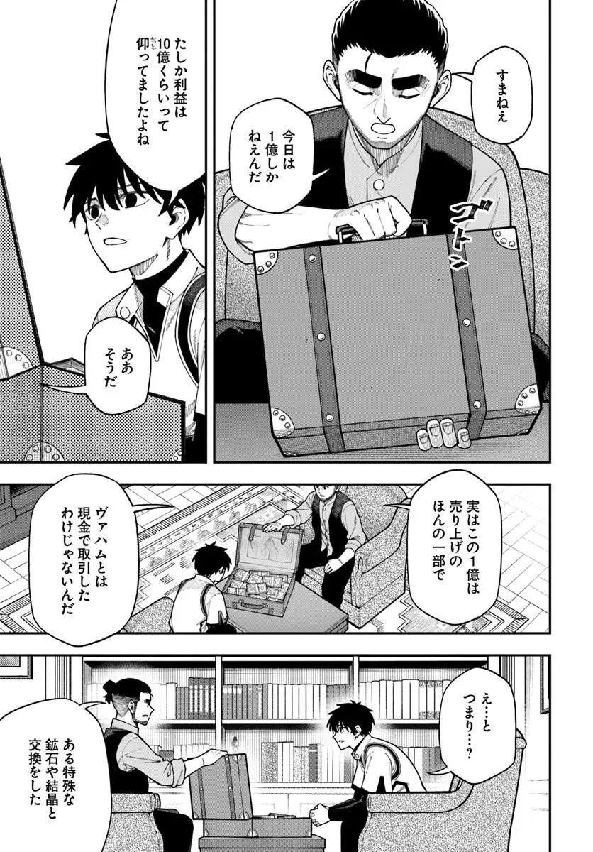 Nito no Taidana Isekai Shoukougun: Saijaku Shoku "Healer" nano ni Saikyou wa Cheat desu ka? Chapter 42.2 4ページ