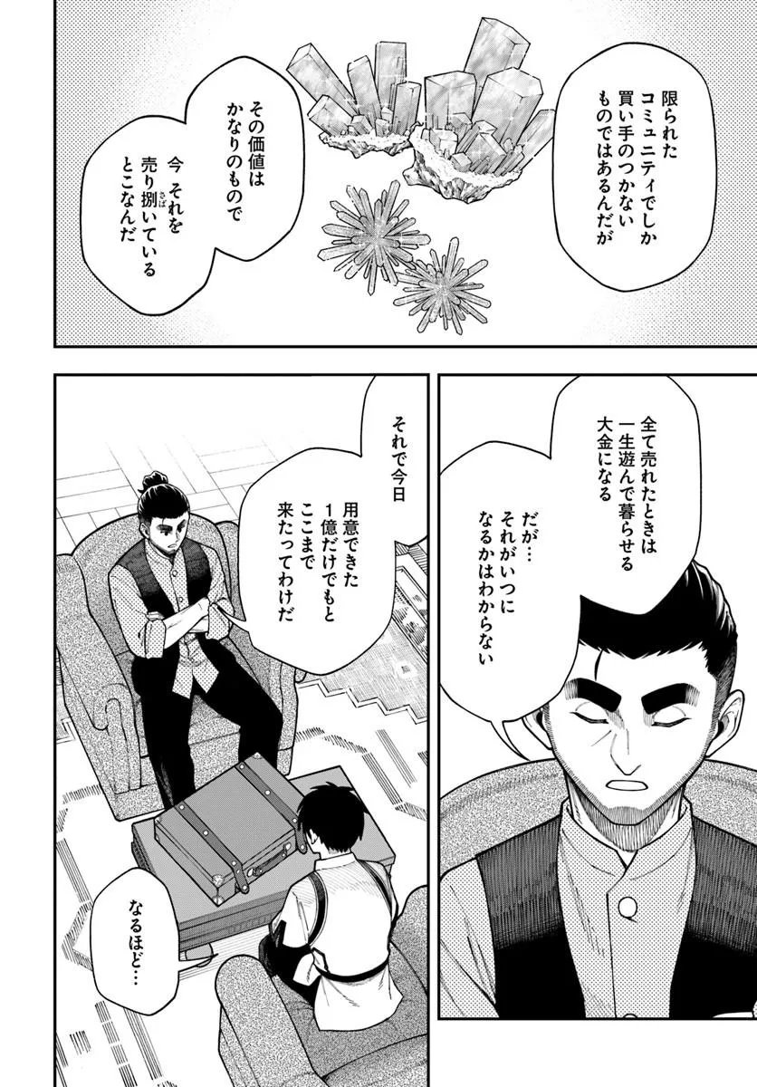 Nito no Taidana Isekai Shoukougun: Saijaku Shoku "Healer" nano ni Saikyou wa Cheat desu ka? Chapter 42.2 5ページ