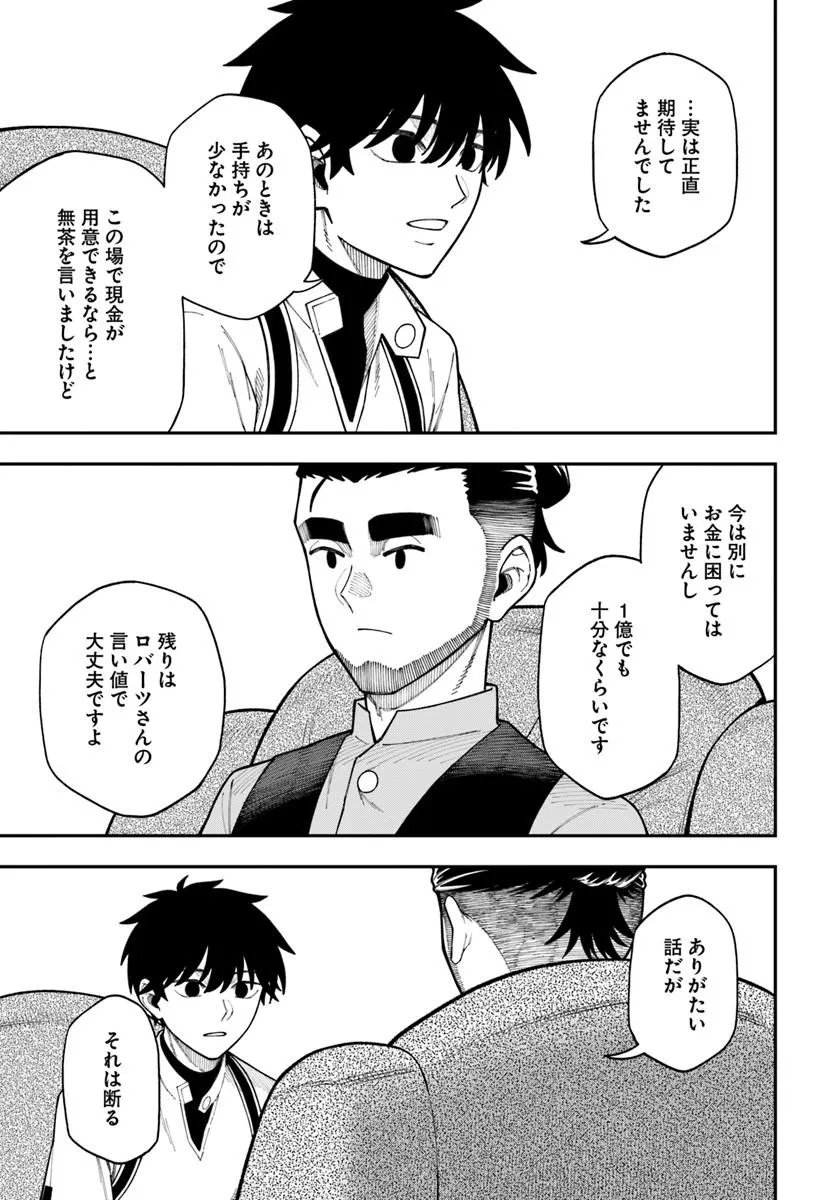 Nito no Taidana Isekai Shoukougun: Saijaku Shoku "Healer" nano ni Saikyou wa Cheat desu ka? Chapter 42.2 6ページ