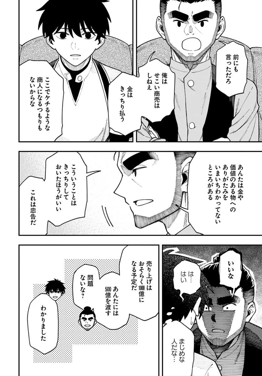Nito no Taidana Isekai Shoukougun: Saijaku Shoku "Healer" nano ni Saikyou wa Cheat desu ka? Chapter 42.2 7ページ