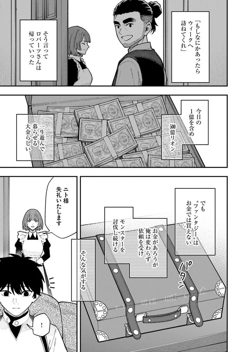 Nito no Taidana Isekai Shoukougun: Saijaku Shoku "Healer" nano ni Saikyou wa Cheat desu ka? Chapter 42.2 8ページ