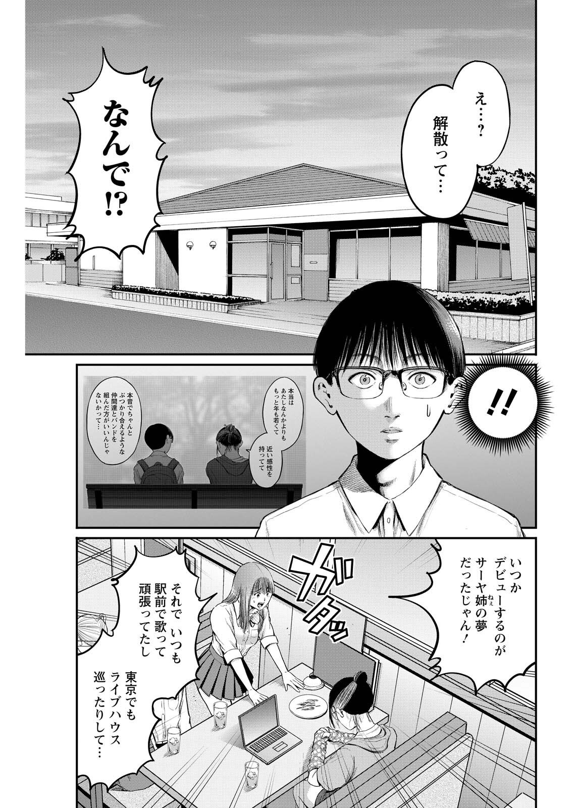 Wazato Miseteru? Kamoi-san. Chapter 86 1ページ