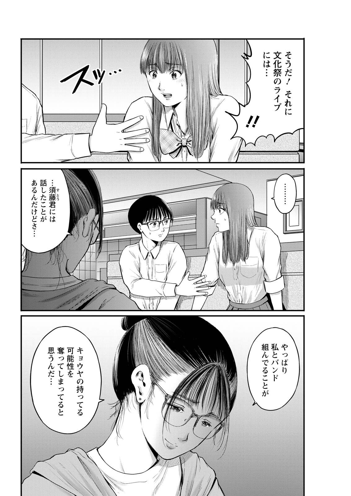 Wazato Miseteru? Kamoi-san. Chapter 86 2ページ