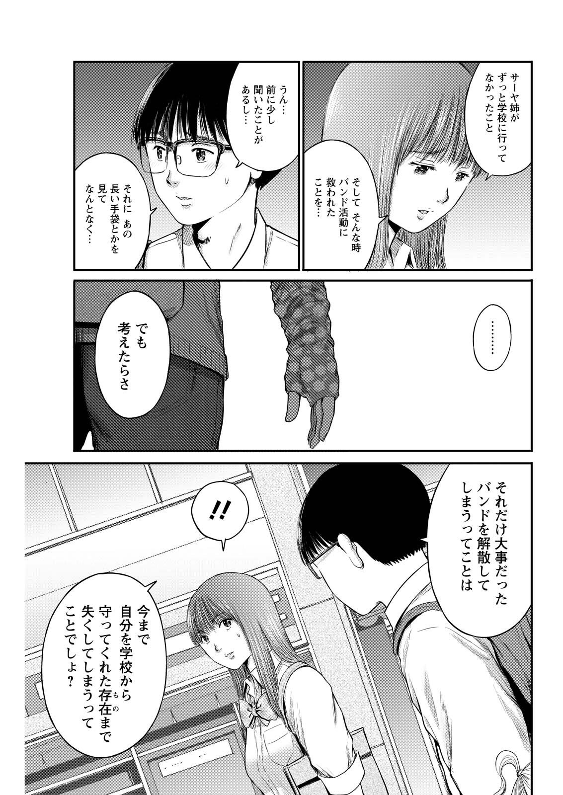 Wazato Miseteru? Kamoi-san. Chapter 86 11ページ