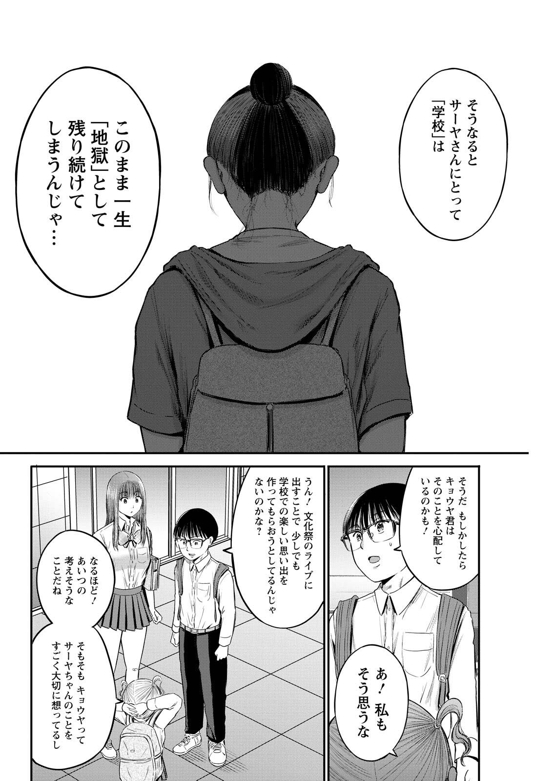 Wazato Miseteru? Kamoi-san. Chapter 86 12ページ