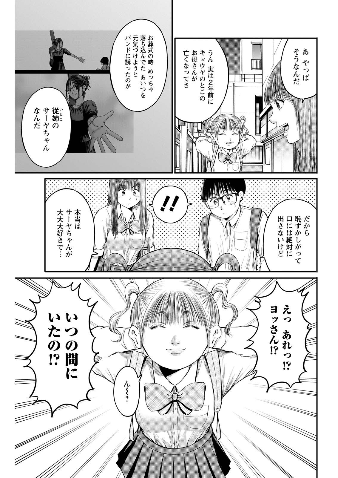 Wazato Miseteru? Kamoi-san. Chapter 86 13ページ