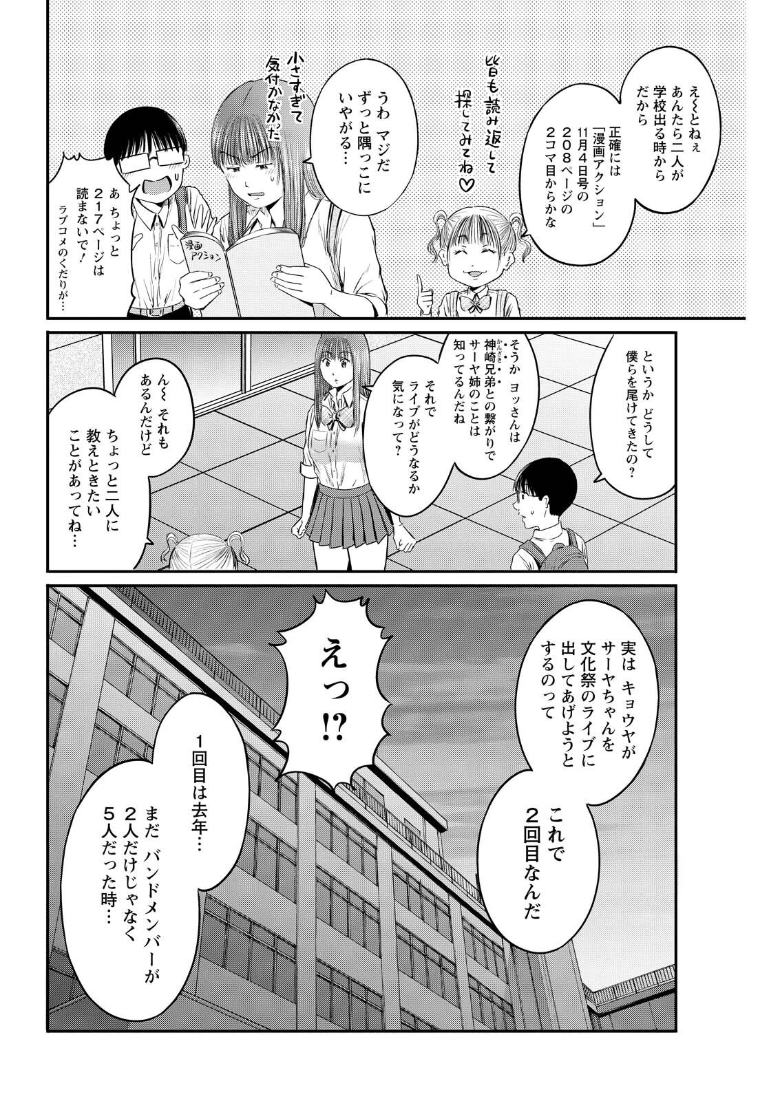 Wazato Miseteru? Kamoi-san. Chapter 86 14ページ