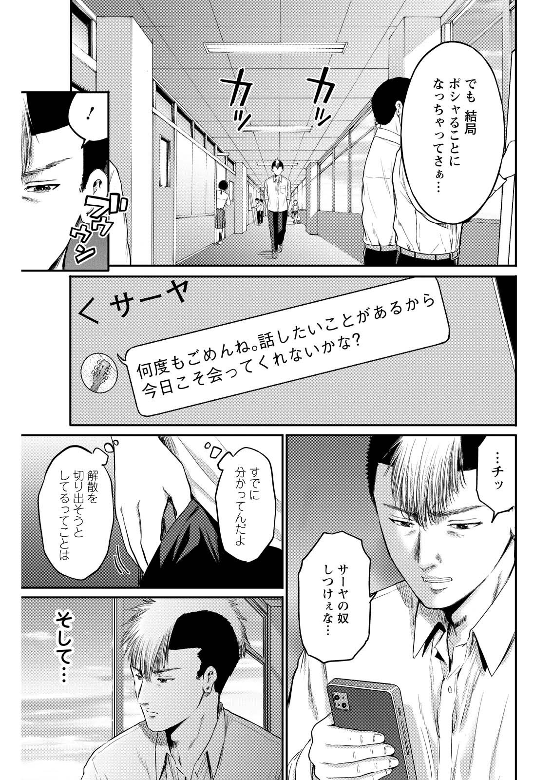 Wazato Miseteru? Kamoi-san. Chapter 86 15ページ