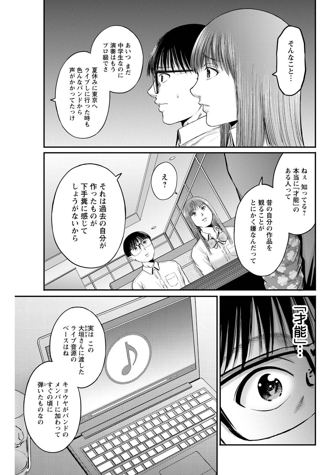 Wazato Miseteru? Kamoi-san. Chapter 86 3ページ