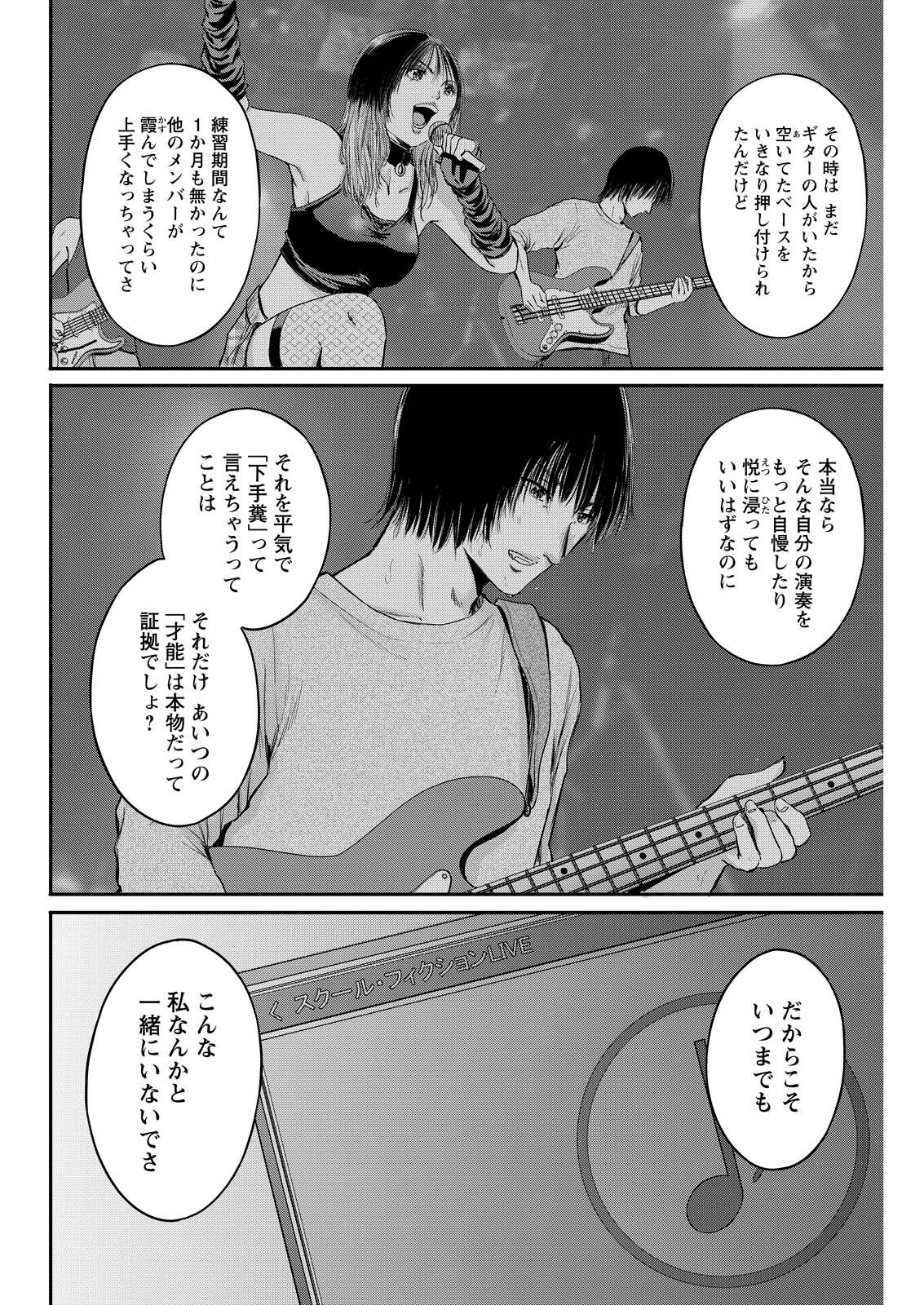 Wazato Miseteru? Kamoi-san. Chapter 86 4ページ