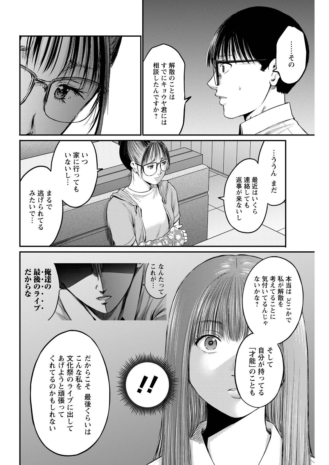 Wazato Miseteru? Kamoi-san. Chapter 86 6ページ