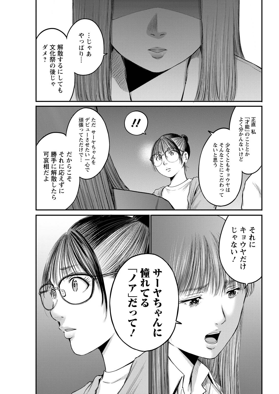 Wazato Miseteru? Kamoi-san. Chapter 86 7ページ
