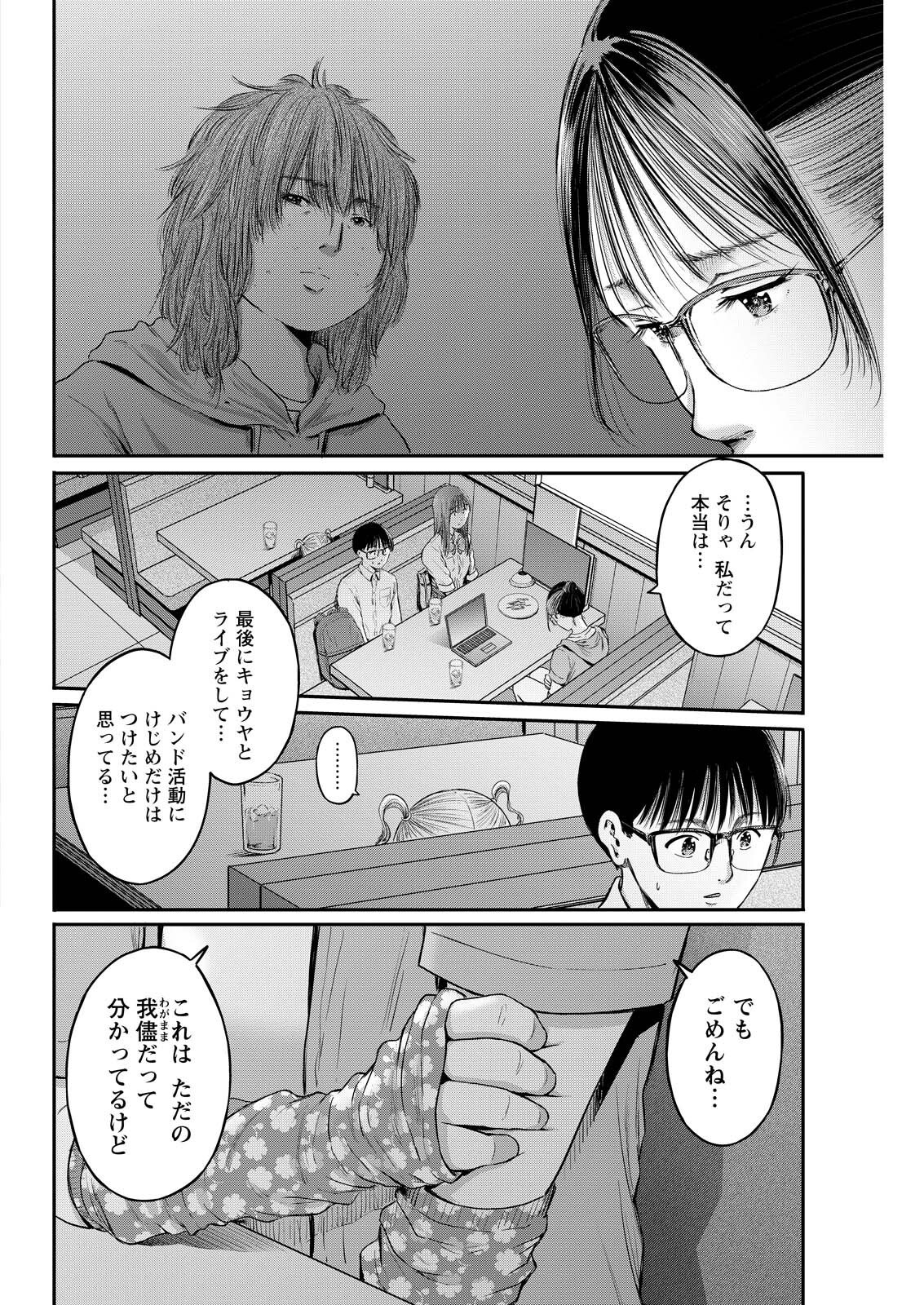 Wazato Miseteru? Kamoi-san. Chapter 86 8ページ