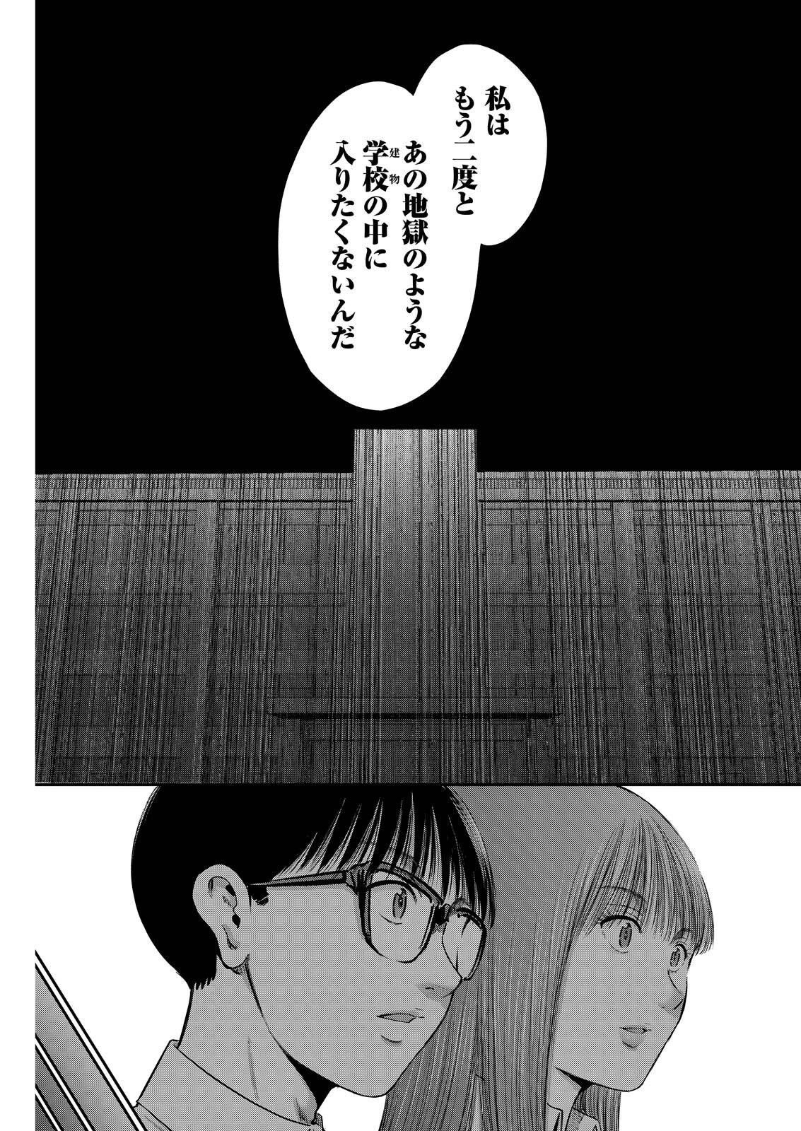 Wazato Miseteru? Kamoi-san. Chapter 86 9ページ