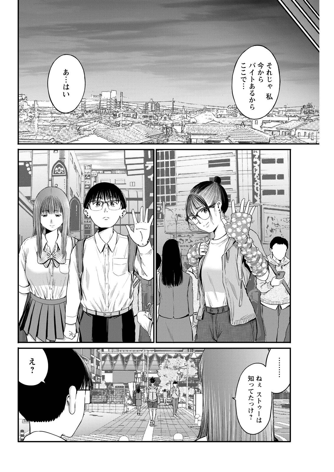 Wazato Miseteru? Kamoi-san. Chapter 86 10ページ