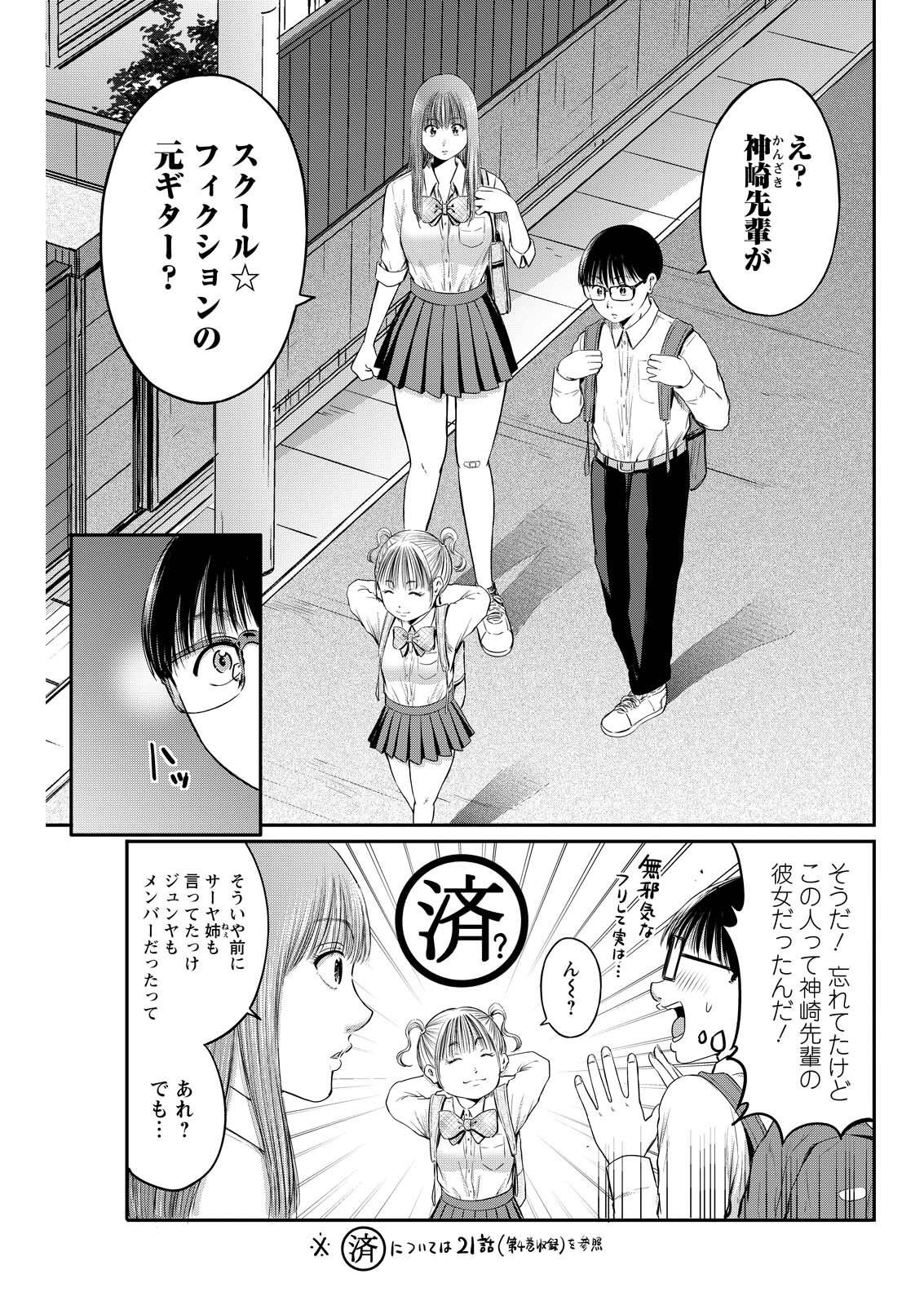 Wazato Miseteru? Kamoi-san. Chapter 87 1ページ