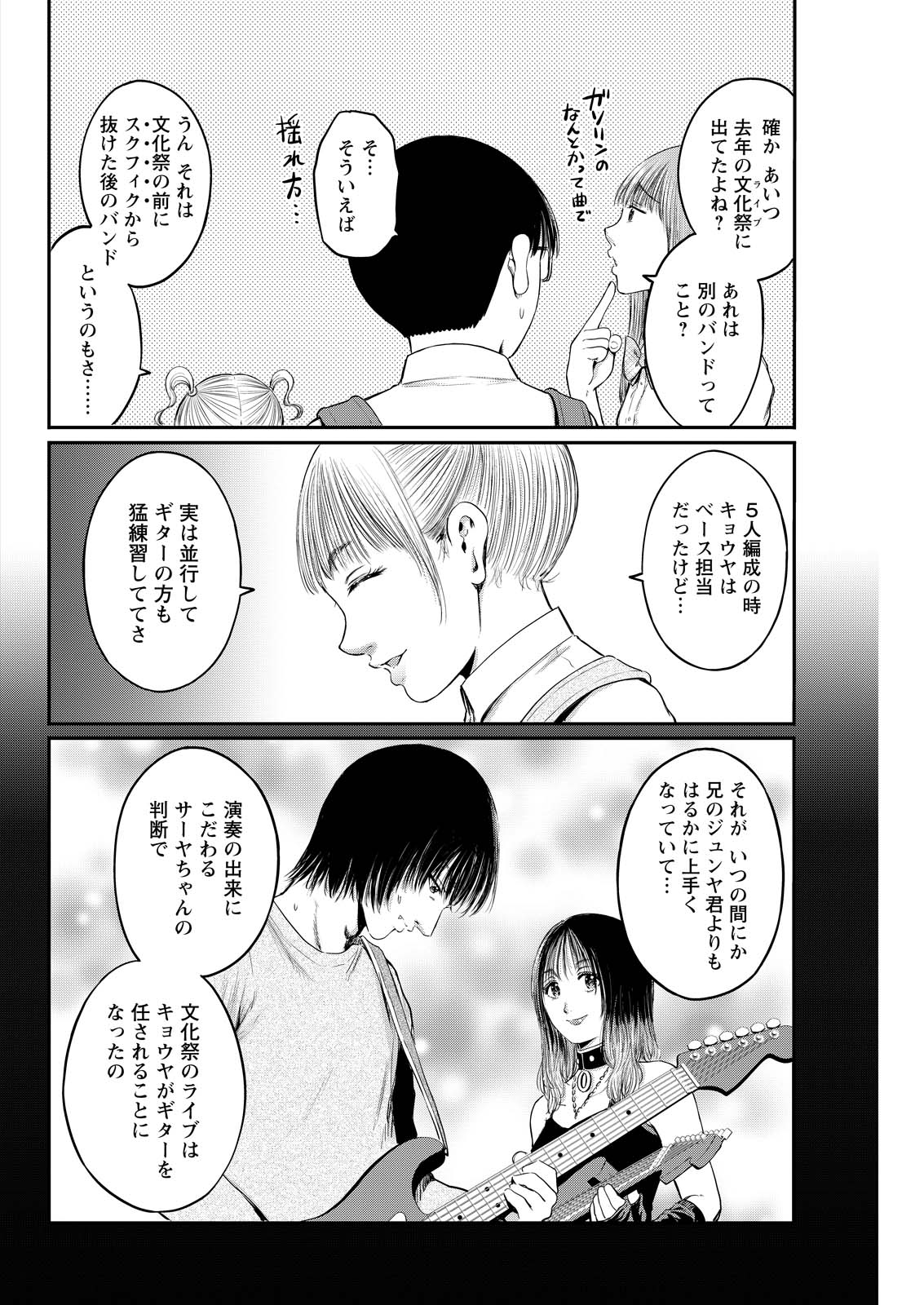 Wazato Miseteru? Kamoi-san. Chapter 87 2ページ